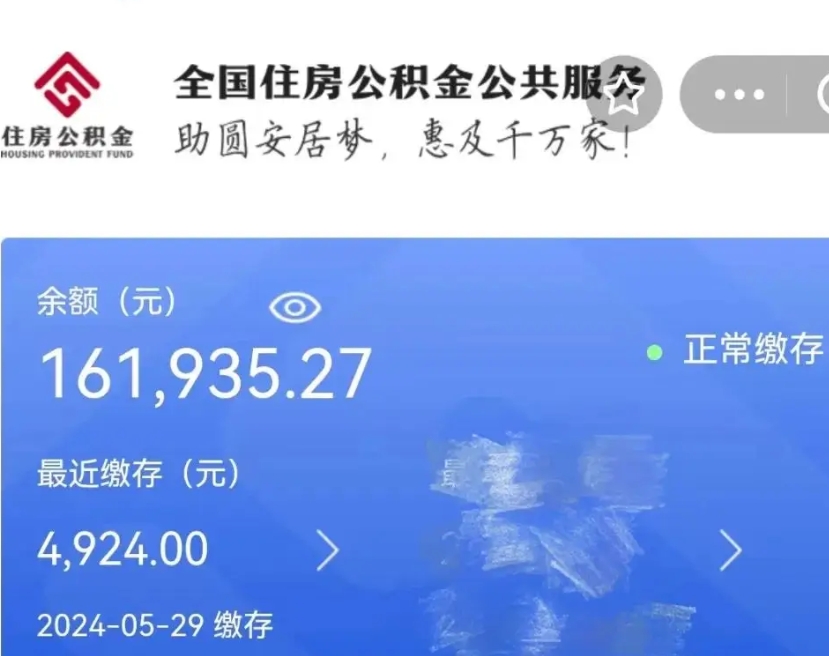 寿光辞职取住房公积金（辞职 取住房公积金）